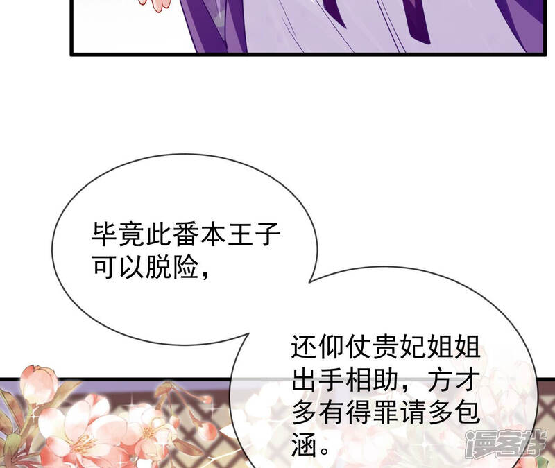 《反派宠妃太难当》第25话 想做姐姐的面首 第14页