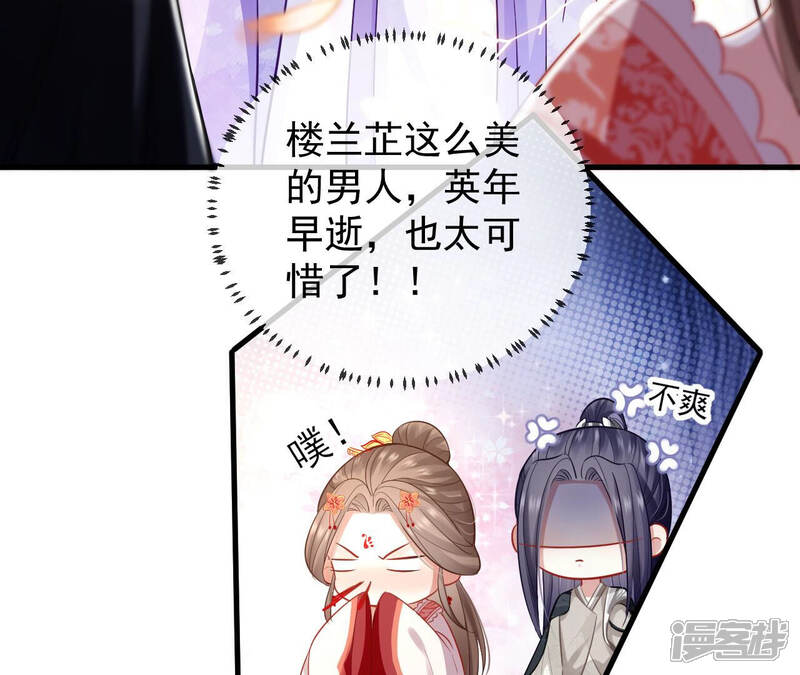 《反派宠妃太难当》第25话 想做姐姐的面首 第17页