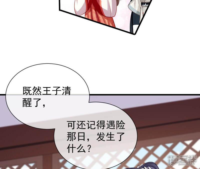 《反派宠妃太难当》第25话 想做姐姐的面首 第18页