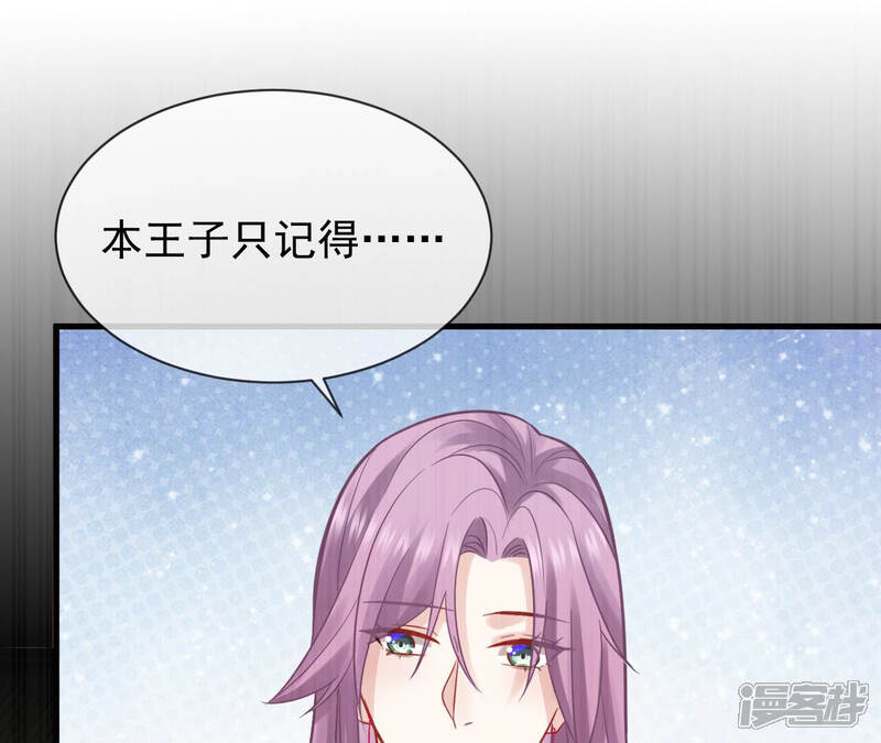 《反派宠妃太难当》第25话 想做姐姐的面首 第21页