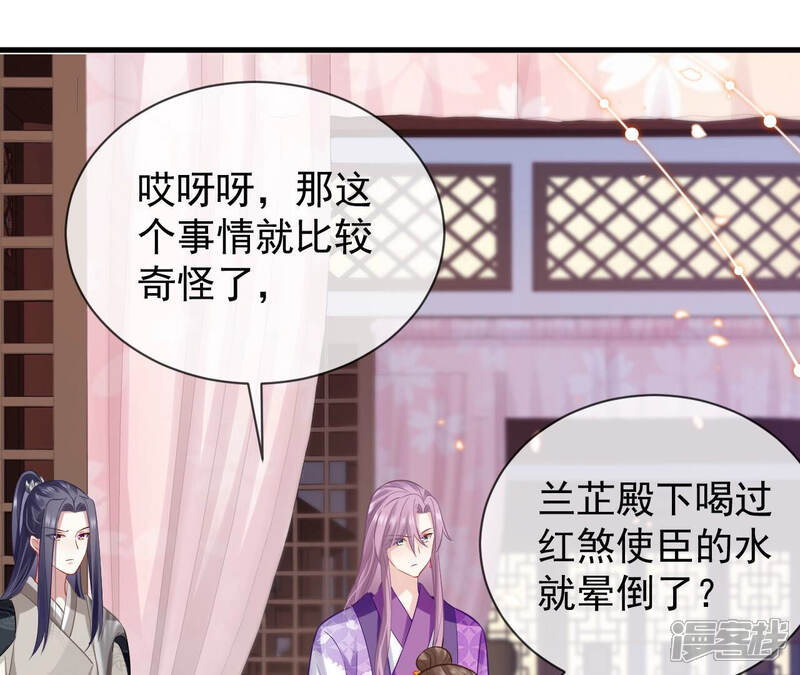 《反派宠妃太难当》第25话 想做姐姐的面首 第36页