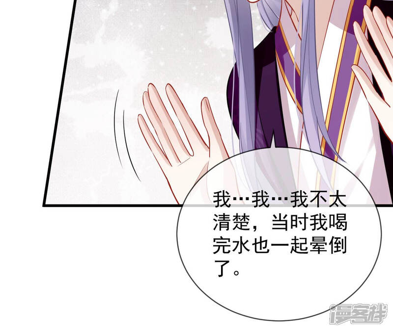 《反派宠妃太难当》第25话 想做姐姐的面首 第40页