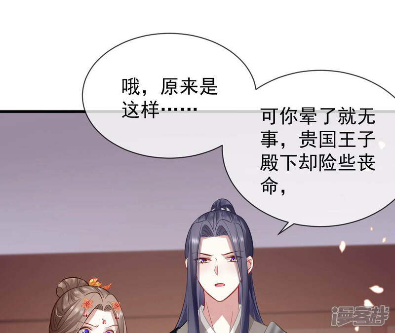 《反派宠妃太难当》第25话 想做姐姐的面首 第42页