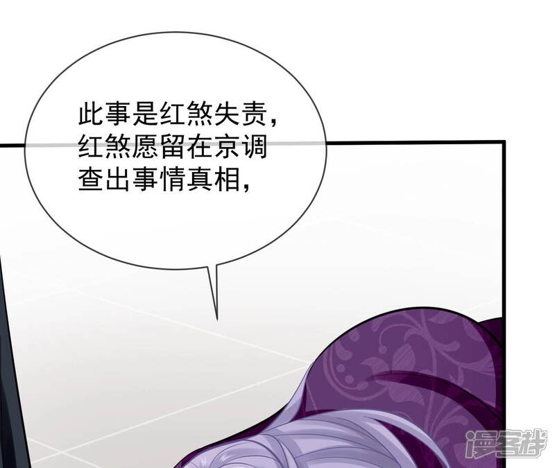 《反派宠妃太难当》第25话 想做姐姐的面首 第45页