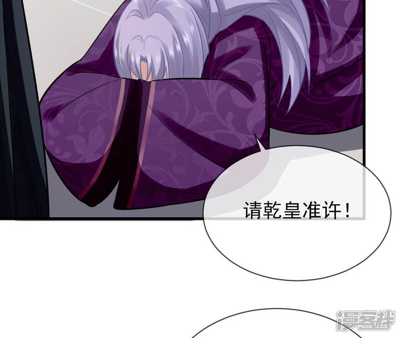 《反派宠妃太难当》第25话 想做姐姐的面首 第46页