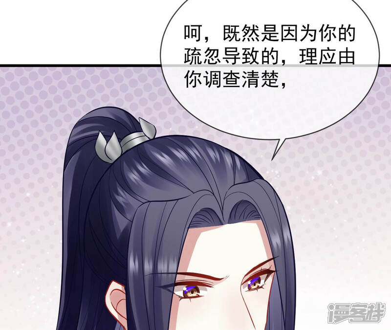 《反派宠妃太难当》第25话 想做姐姐的面首 第47页