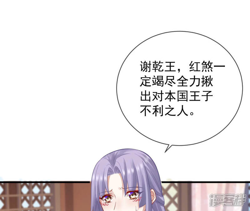 《反派宠妃太难当》第25话 想做姐姐的面首 第49页