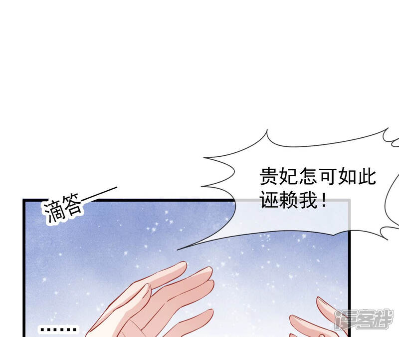《反派宠妃太难当》第25话 想做姐姐的面首 第4页