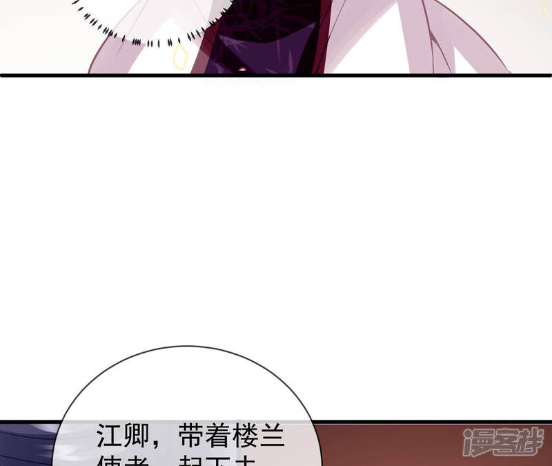 《反派宠妃太难当》第25话 想做姐姐的面首 第51页