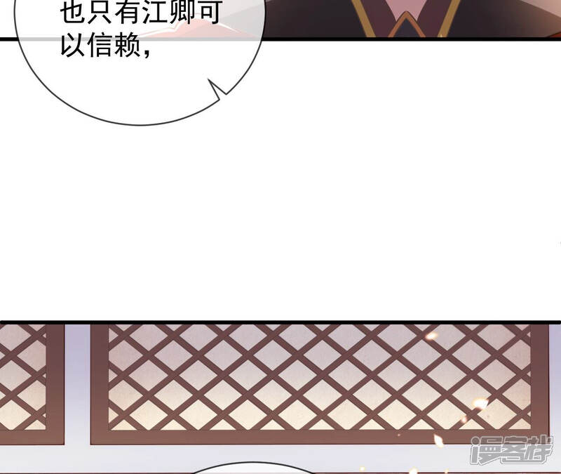 《反派宠妃太难当》第25话 想做姐姐的面首 第55页