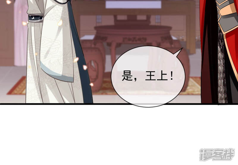 《反派宠妃太难当》第25话 想做姐姐的面首 第57页
