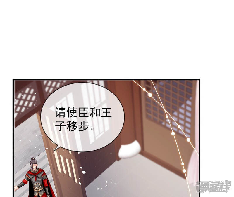 《反派宠妃太难当》第25话 想做姐姐的面首 第58页