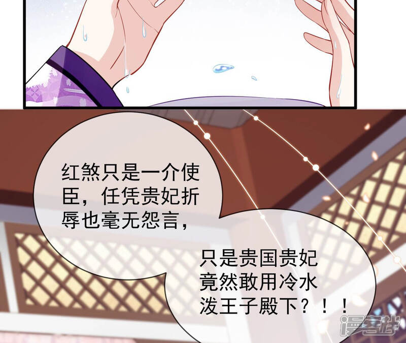 《反派宠妃太难当》第25话 想做姐姐的面首 第5页