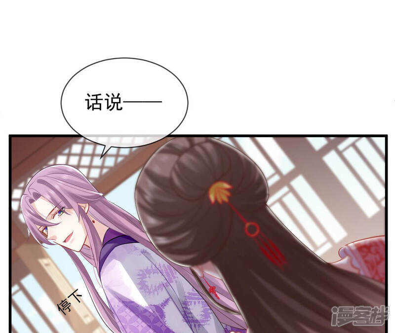 《反派宠妃太难当》第25话 想做姐姐的面首 第61页