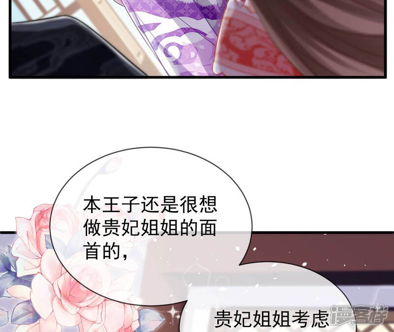 《反派宠妃太难当》第25话 想做姐姐的面首 第62页