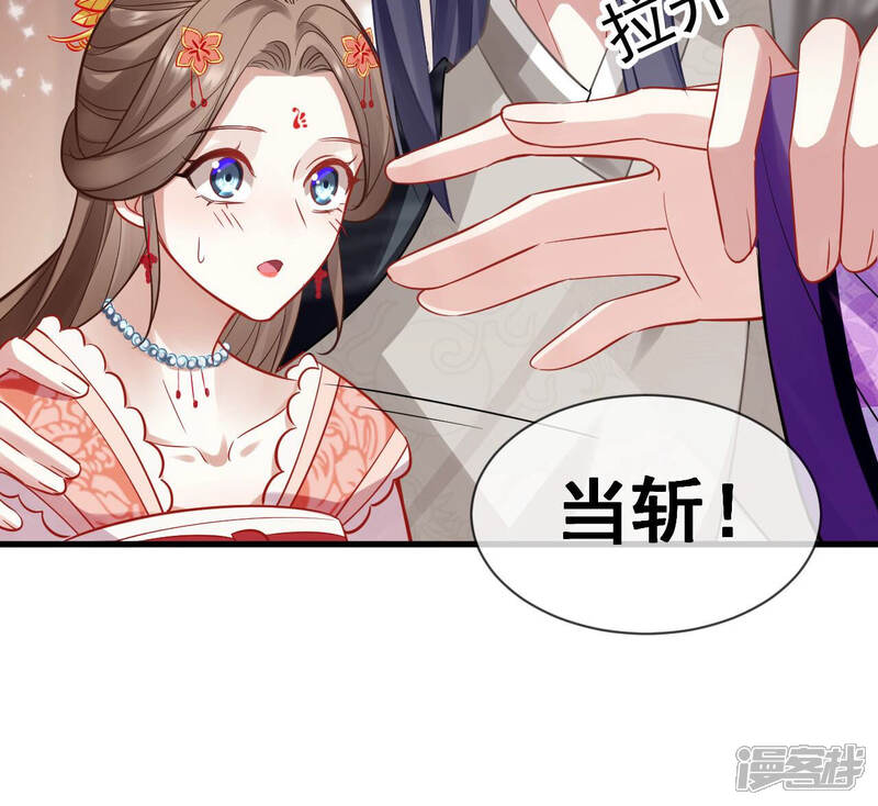 《反派宠妃太难当》第25话 想做姐姐的面首 第67页