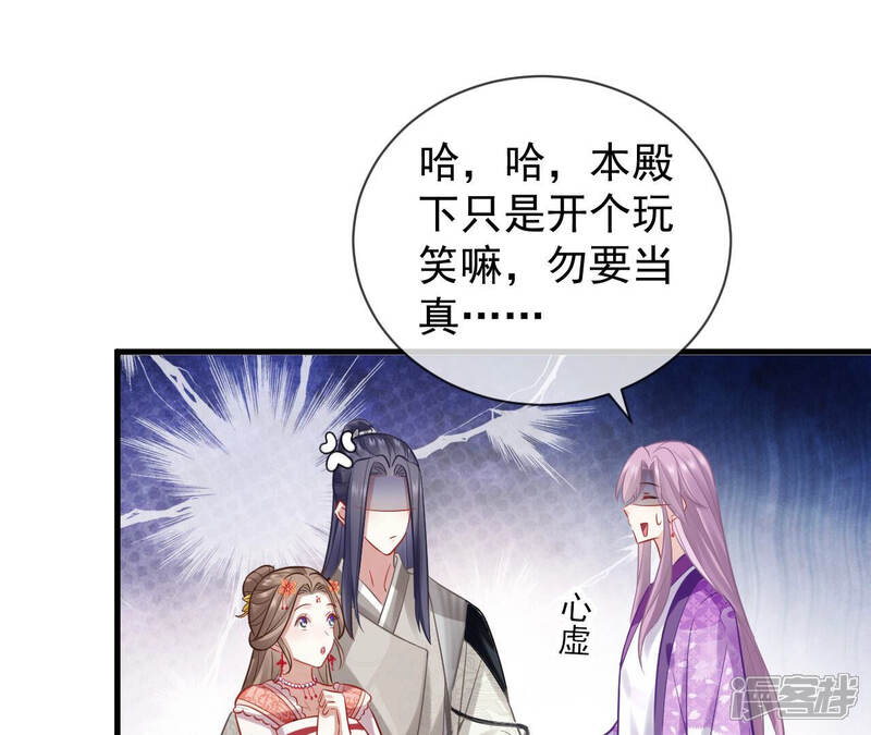 《反派宠妃太难当》第25话 想做姐姐的面首 第68页