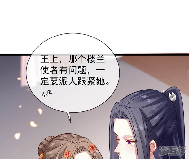 《反派宠妃太难当》第25话 想做姐姐的面首 第72页