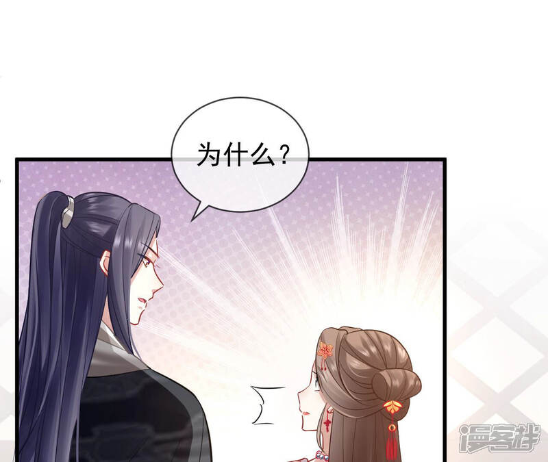 《反派宠妃太难当》第25话 想做姐姐的面首 第75页