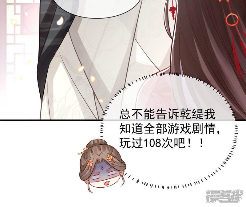 《反派宠妃太难当》第25话 想做姐姐的面首 第78页