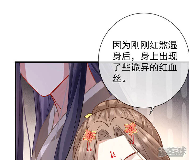 《反派宠妃太难当》第25话 想做姐姐的面首 第79页