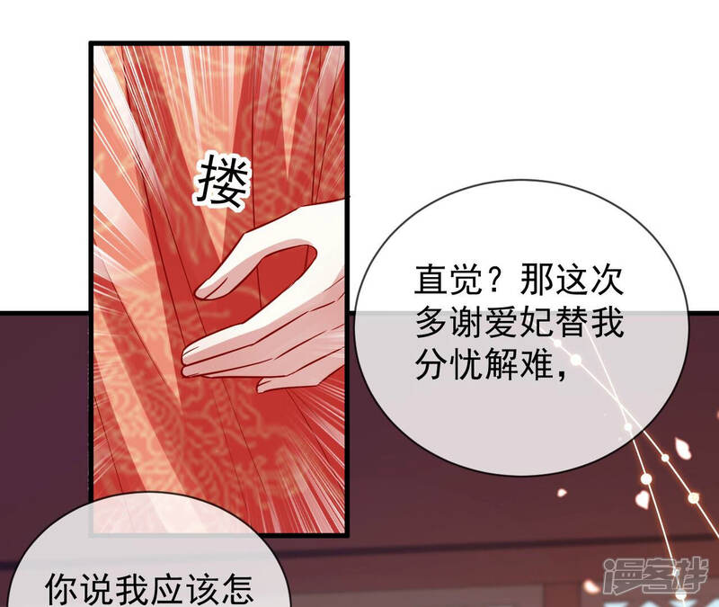 《反派宠妃太难当》第25话 想做姐姐的面首 第82页