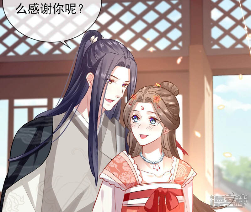 《反派宠妃太难当》第25话 想做姐姐的面首 第83页
