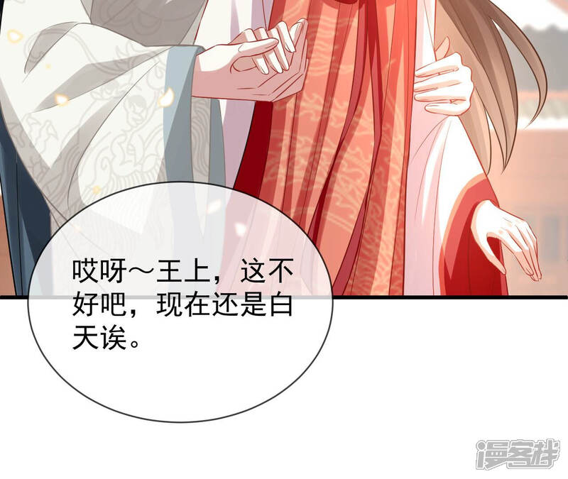 《反派宠妃太难当》第25话 想做姐姐的面首 第84页