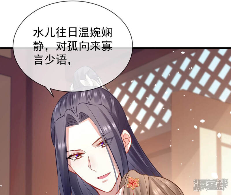 《反派宠妃太难当》第25话 想做姐姐的面首 第85页