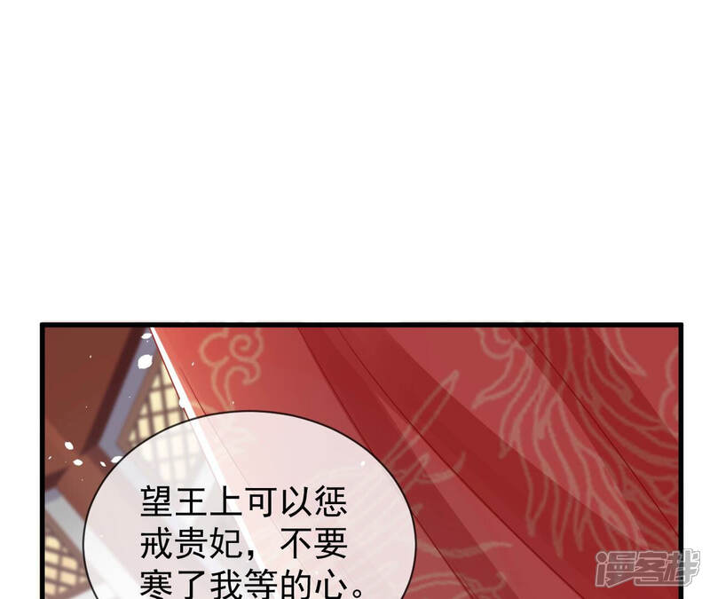 《反派宠妃太难当》第25话 想做姐姐的面首 第8页