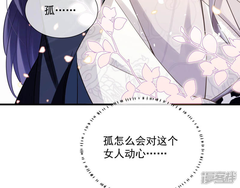 《反派宠妃太难当》第26话 他的病，我来治！ 第11页