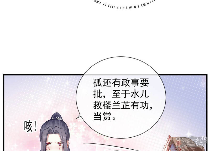 《反派宠妃太难当》第26话 他的病，我来治！ 第12页