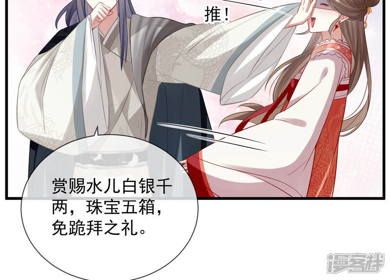 《反派宠妃太难当》第26话 他的病，我来治！ 第13页