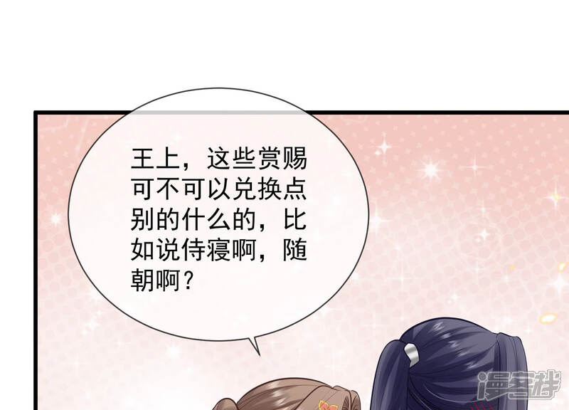 《反派宠妃太难当》第26话 他的病，我来治！ 第15页