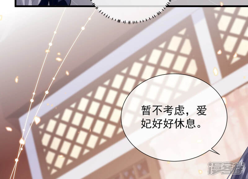《反派宠妃太难当》第26话 他的病，我来治！ 第17页