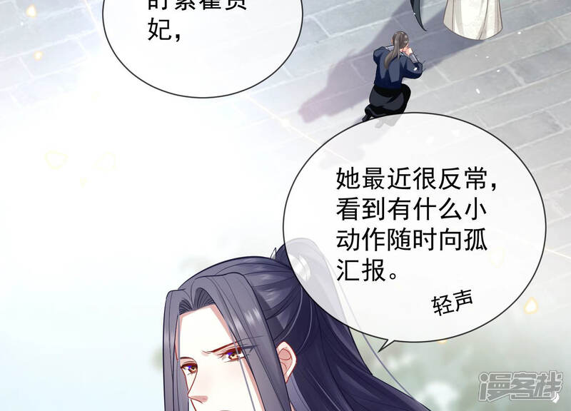 《反派宠妃太难当》第26话 他的病，我来治！ 第24页