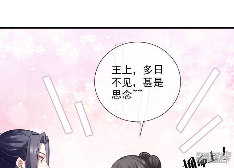 《反派宠妃太难当》第26话 他的病，我来治！ 第30页