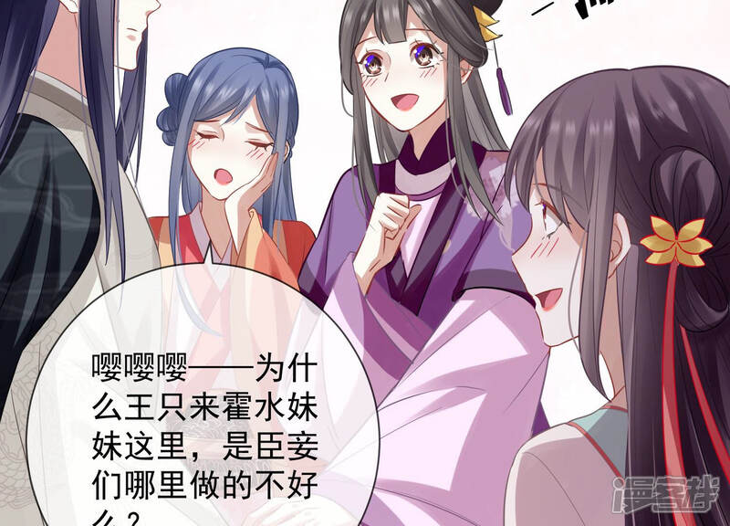 《反派宠妃太难当》第26话 他的病，我来治！ 第31页