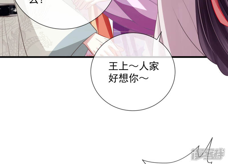 《反派宠妃太难当》第26话 他的病，我来治！ 第32页