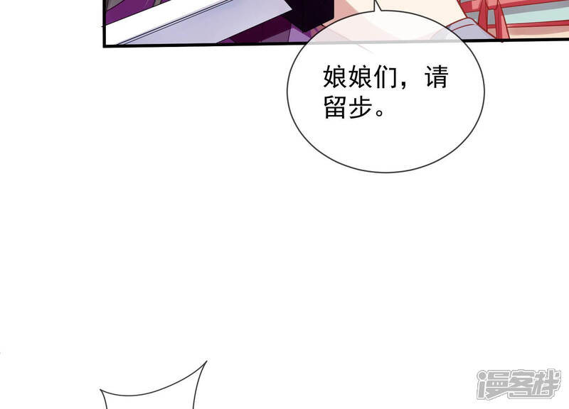 《反派宠妃太难当》第26话 他的病，我来治！ 第36页