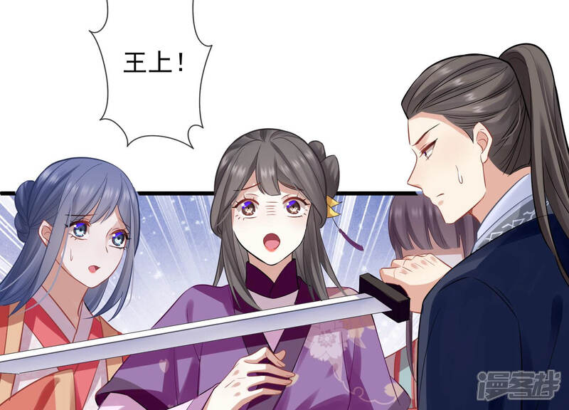《反派宠妃太难当》第26话 他的病，我来治！ 第37页