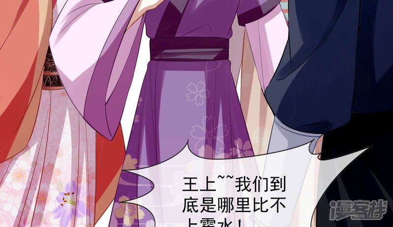 《反派宠妃太难当》第26话 他的病，我来治！ 第38页
