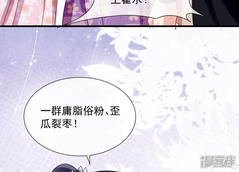 《反派宠妃太难当》第26话 他的病，我来治！ 第39页