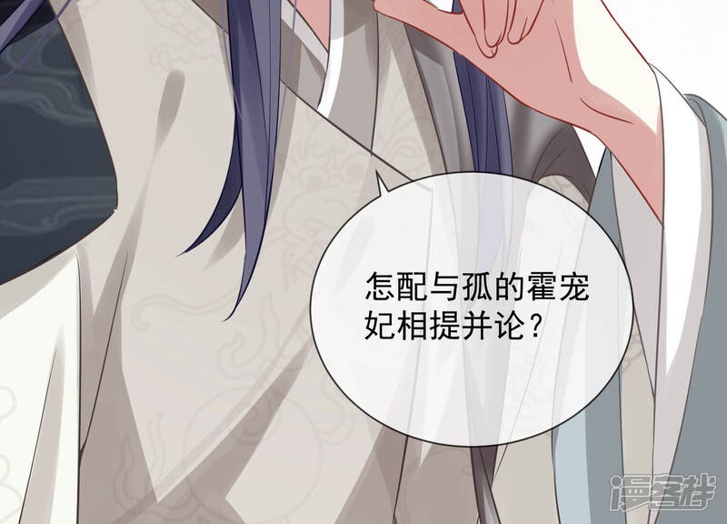 《反派宠妃太难当》第26话 他的病，我来治！ 第41页