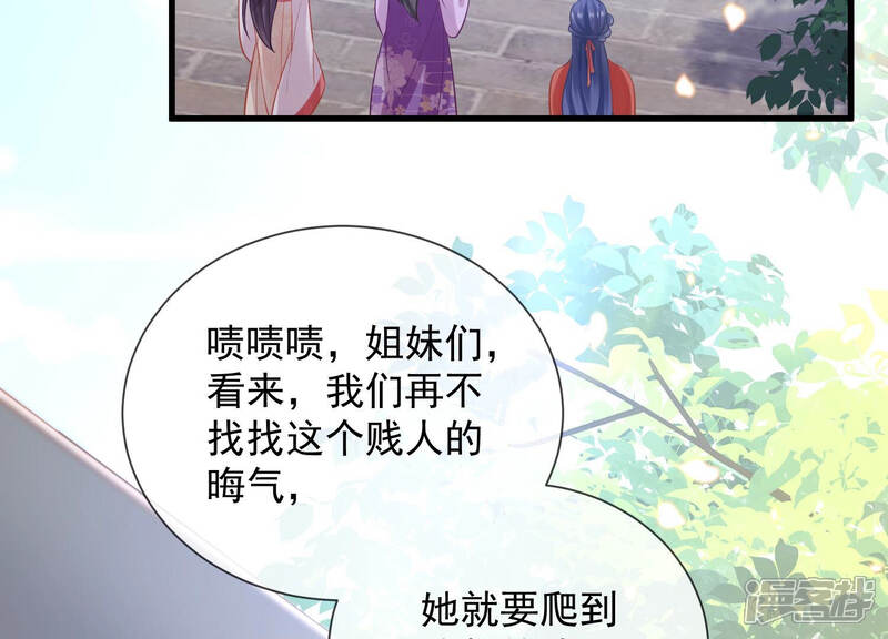 《反派宠妃太难当》第26话 他的病，我来治！ 第45页