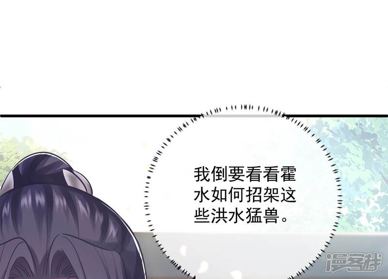 《反派宠妃太难当》第26话 他的病，我来治！ 第49页