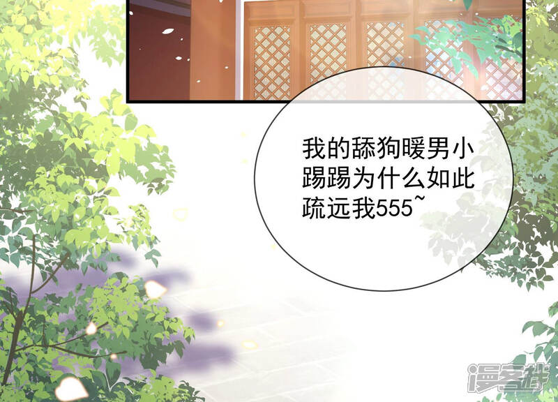 《反派宠妃太难当》第26话 他的病，我来治！ 第55页
