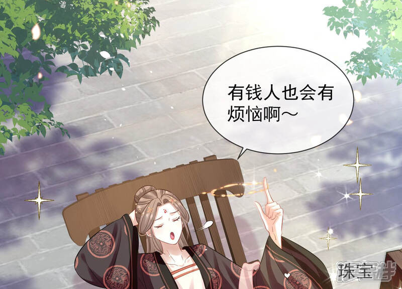 《反派宠妃太难当》第26话 他的病，我来治！ 第56页