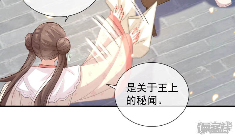 《反派宠妃太难当》第26话 他的病，我来治！ 第58页