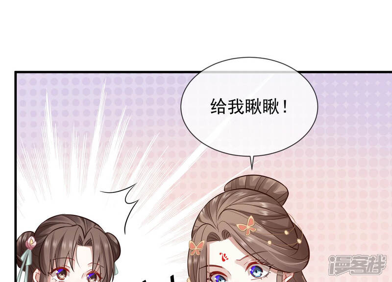 《反派宠妃太难当》第26话 他的病，我来治！ 第59页
